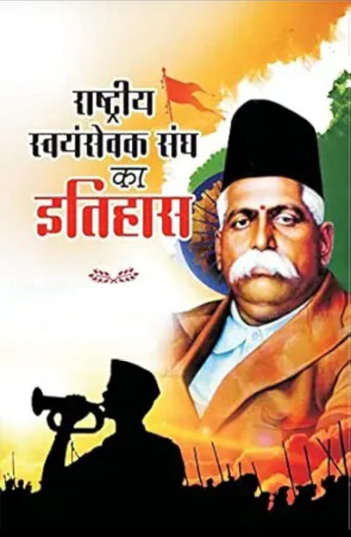 राष्ट्रीय स्वयंसेवक संघ